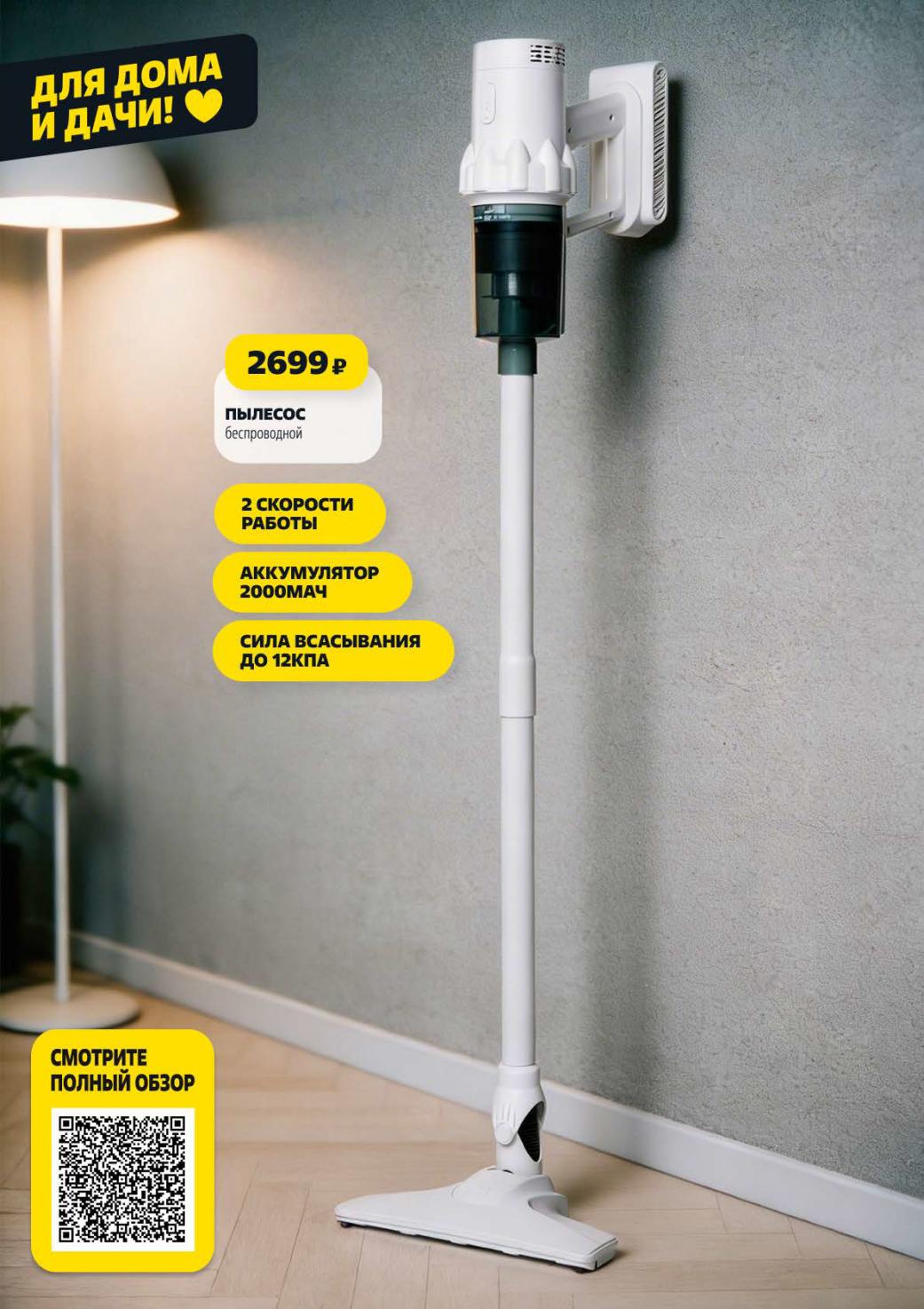 Весенние акции в Чижике: беспроводной пылесос за 2699 руб.